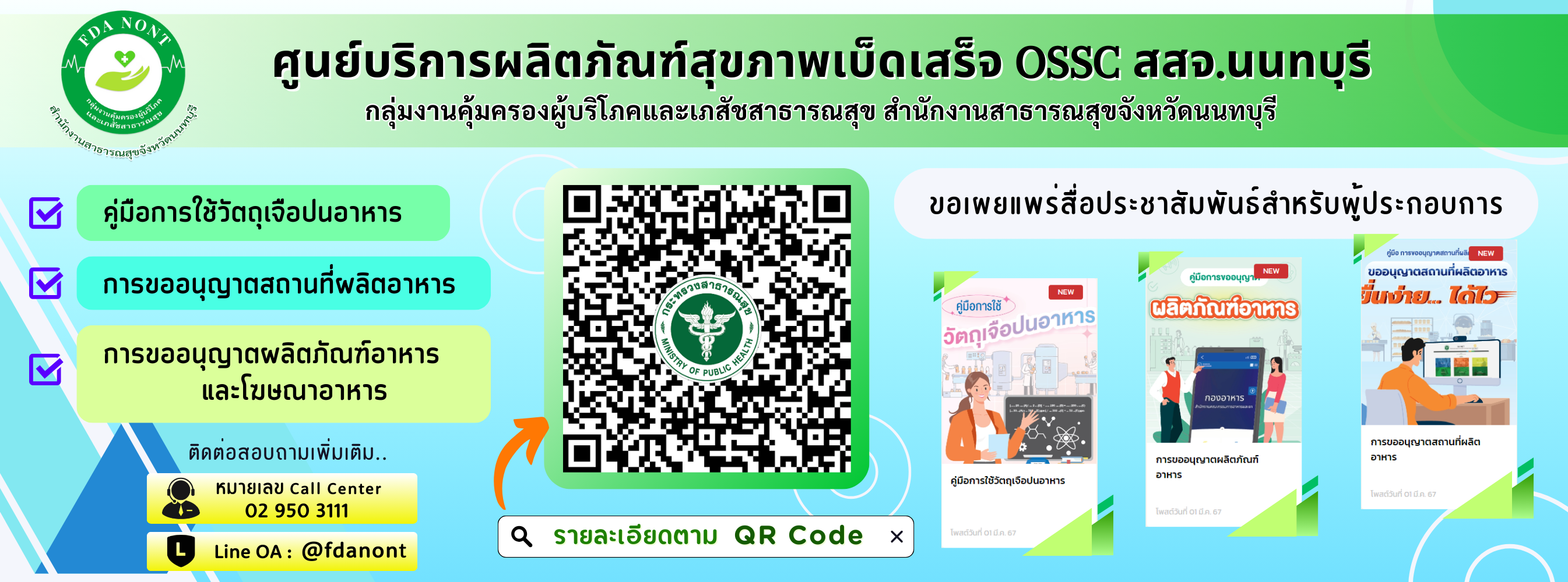 ประชาสัมพันธ์กองอาหาร