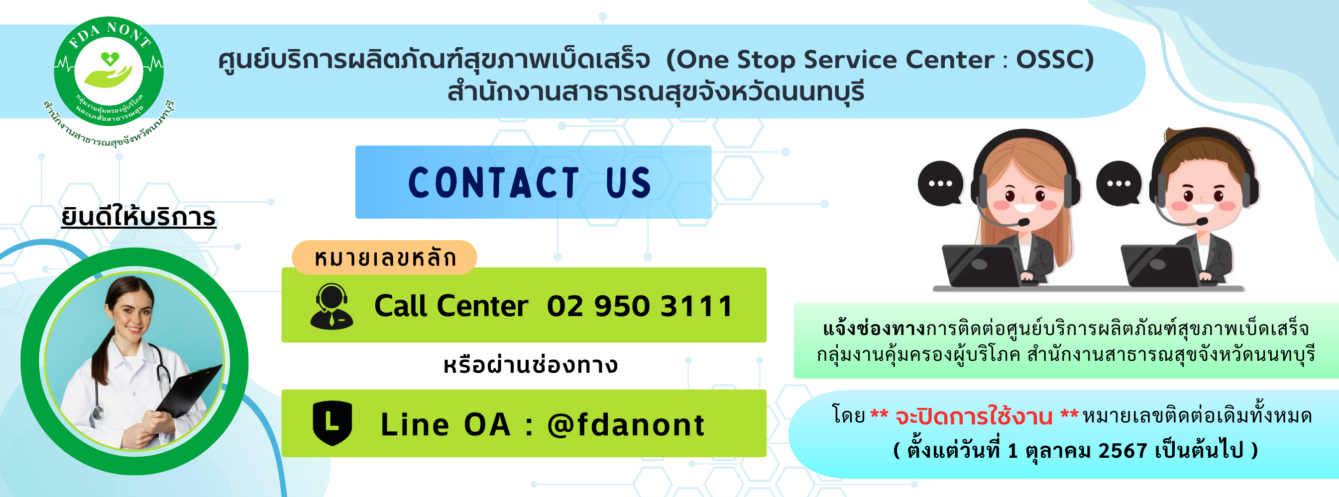 ประชาสัมพันธ์ Contact us