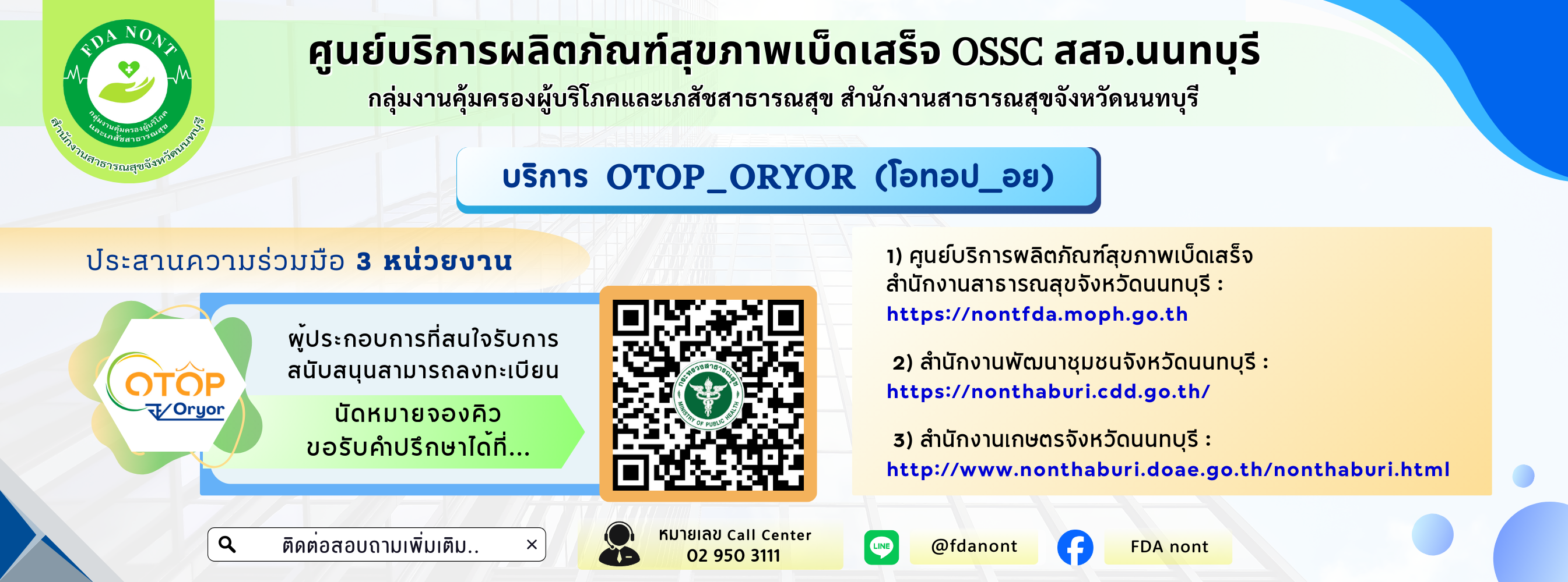 ประชาสัมพันธ์ OTOP ORYOR