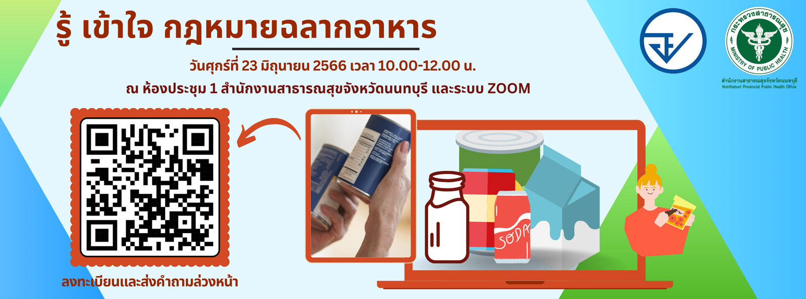 รู้ เข้าใจ กฏหมายฉลากอาหาร